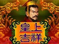 皇上吉祥