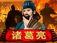 諸葛亮