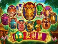 12發財星