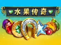 水果傳奇