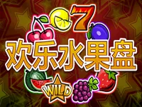 歡樂水果盤