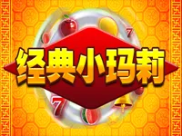 經典小瑪莉