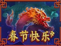 春節快樂