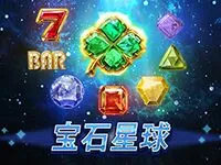 寶石星球