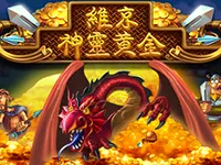 維京神靈黃金