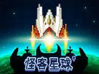 怪客星球