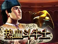 熱血鬥牛士
