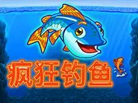瘋狂釣魚