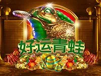 好運青蛙