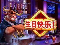 生日快樂！