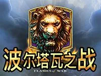 波爾塔瓦之戰