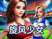 旋風少女