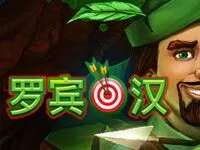 羅賓漢