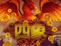 四象