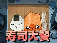 壽司大餐