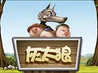 灰太狼