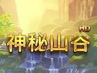 神秘山谷HD