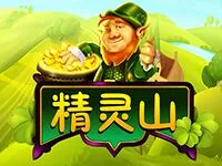 精靈山