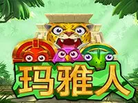 瑪雅人