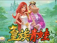 皇族青蛙