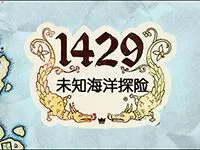 未知海洋探險-1429