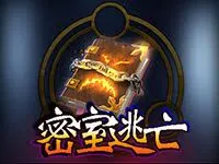 密室逃亡