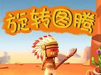 旋轉圖騰