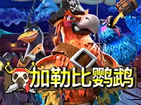 加勒比鸚鵡