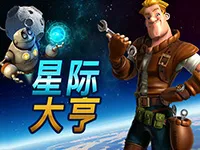星際大亨