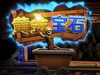 黃金寶石
