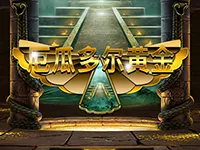 厄瓜多爾黃金