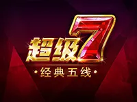 超級7