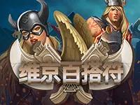維京百搭符