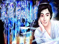 采臣和小倩