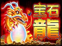 寶石龍