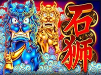 石獅