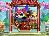 氣禪之花園