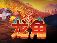 龍角
