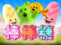 棒棒糖