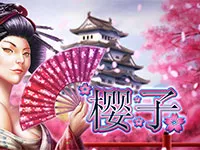 櫻花公主