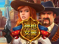 神槍女警