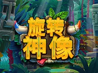 旋轉神像