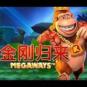 金剛歸來