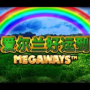 愛爾蘭好運到