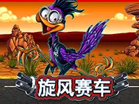 旋風賽車