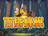 百搭蜂巢