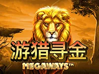 遊獵尋金