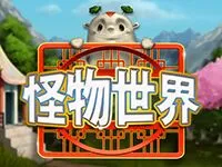 怪物世界