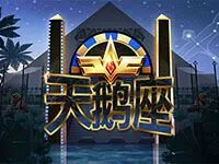 天鵝座