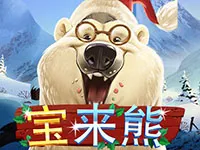 寶來熊
